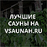 Сауны в Владимире, каталог саун - Всаунах